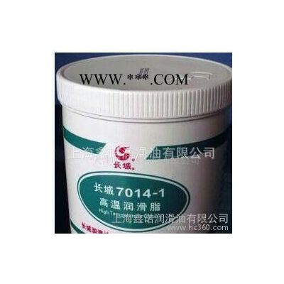 长城7014-1高温润滑脂 航天专用润滑脂 假一赔十