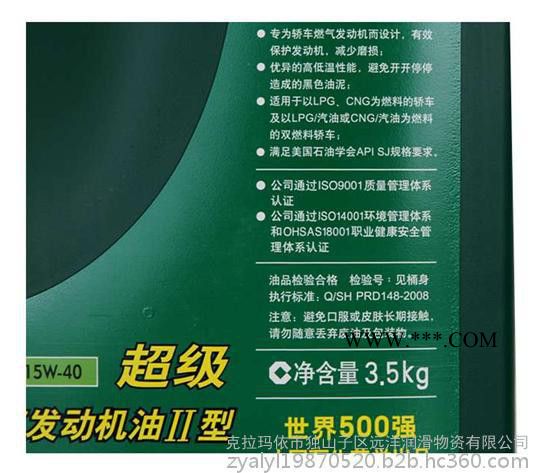 发动机油 超级轿车燃气发动机油 发动机油零售批发图4