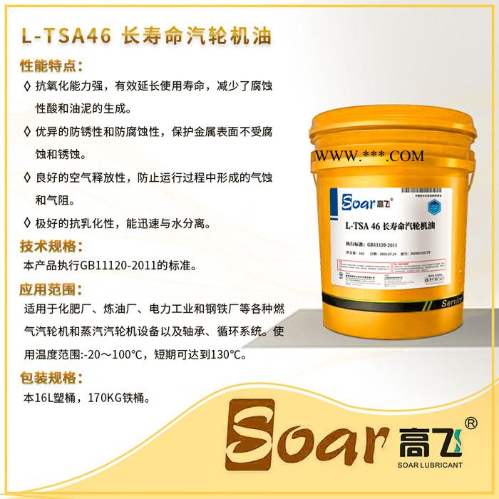 厂家现货直发汽轮机油 轮船机油批发 抗氧防腐高粘度抗磨汽轮机油 工业润滑油图2