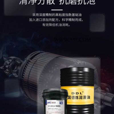 DDL CF 15W/40 柴油机油  柴油机油  越野柴油发动机润滑油  柴油发动机润滑油