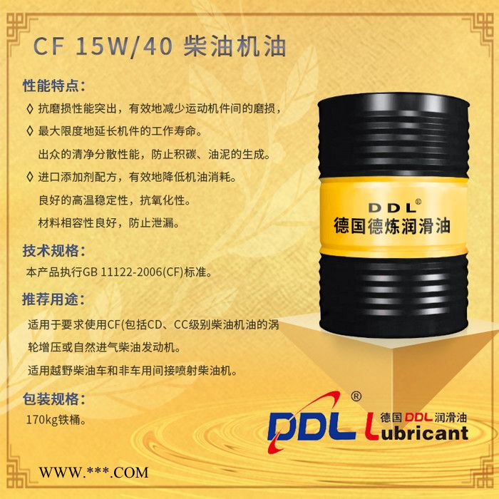 DDL CF 15W/40 柴油机油  柴油机油  越野柴油发动机润滑油  柴油发动机润滑油图6