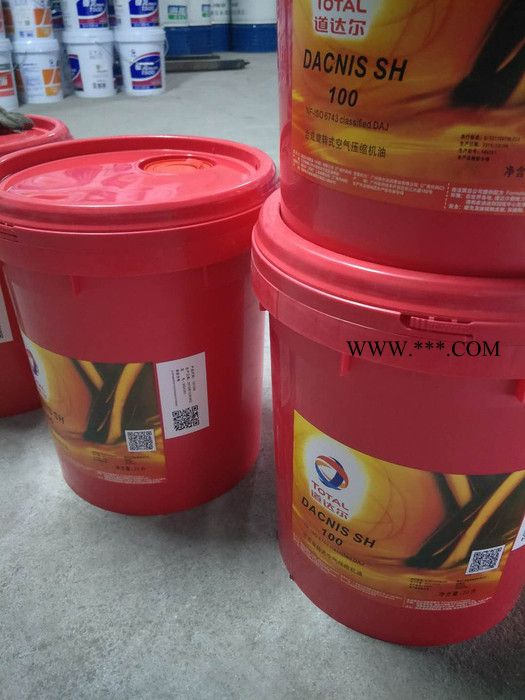 道达尔空压机油 道达尔丹克斯DACNIS SH 46合成空压机油 道达尔DACNIS SH100空压机油图4