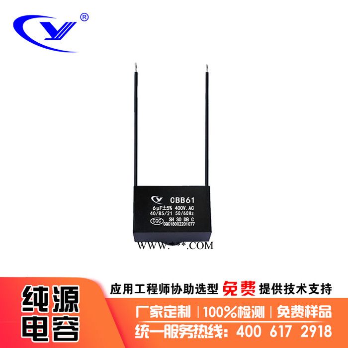 纯源【厂家批发】农用机械 干燥箱 鼓风机电容器定制 CBB61 6uF 400VAC