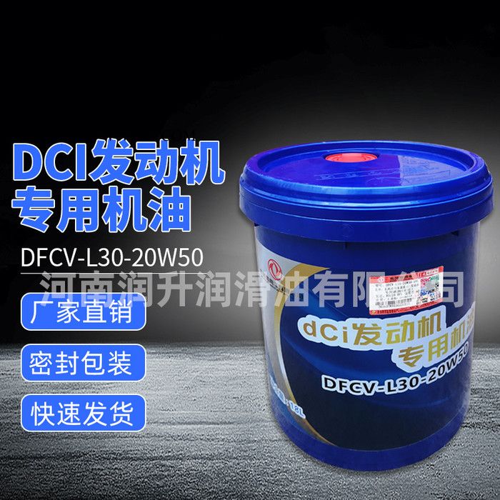 东风牌DCI发动机专用机油 DFCV-L30-15W40/20W50柴油机油机油东风商用车专用发动机油18升图4