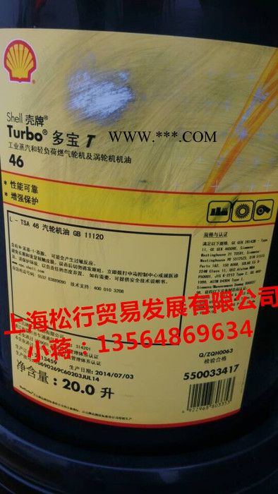 供应壳牌多宝T32号 46号 68号涡轮机油 蒸汽汽轮机油 燃气汽轮机油 透平油 壳牌润滑油 20L 小桶图2