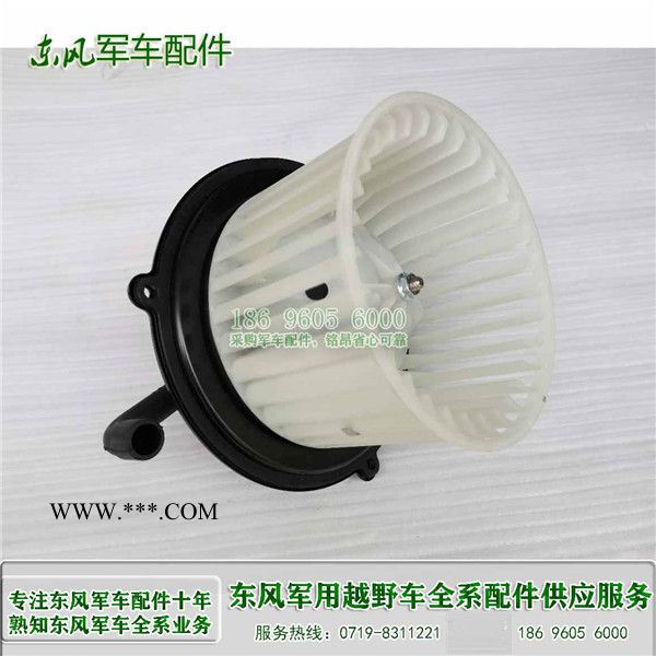 东风猛士暖风电机8112C24-040东风军车配件 东风EQ2050猛士鼓风机 东风军车原装配件图4