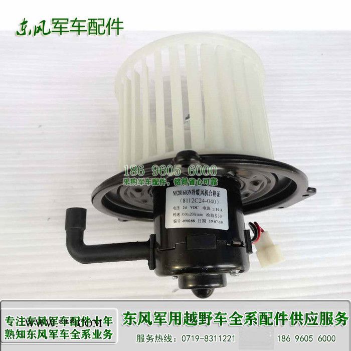东风猛士暖风电机8112C24-040东风军车配件 东风EQ2050猛士鼓风机 东风军车原装配件图5