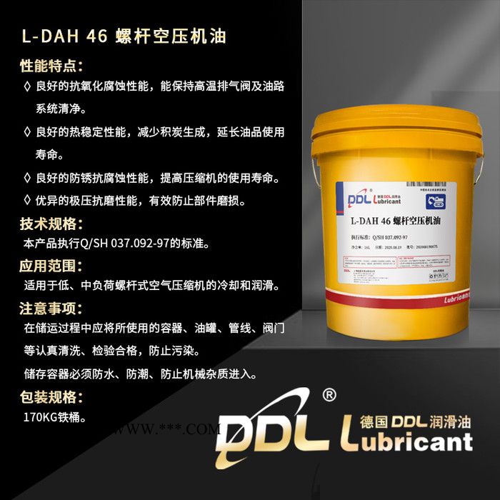 德炼 L-DAH46#螺杆空压机油  工业润滑油√螺杆空压机油 汽车行业螺杆空压机油采购 质量保证图6