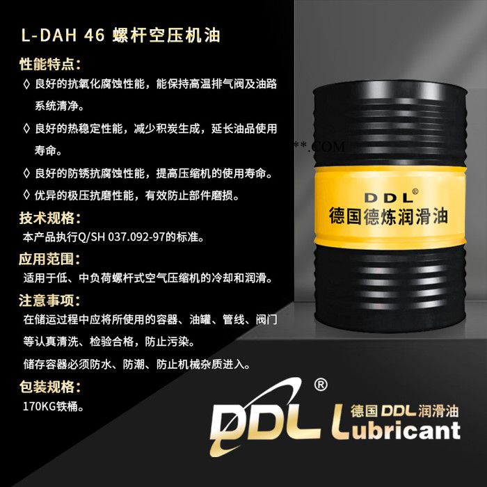 德炼 L-DAH46#螺杆空压机油  工业润滑油√螺杆空压机油 汽车行业螺杆空压机油采购 质量保证图7