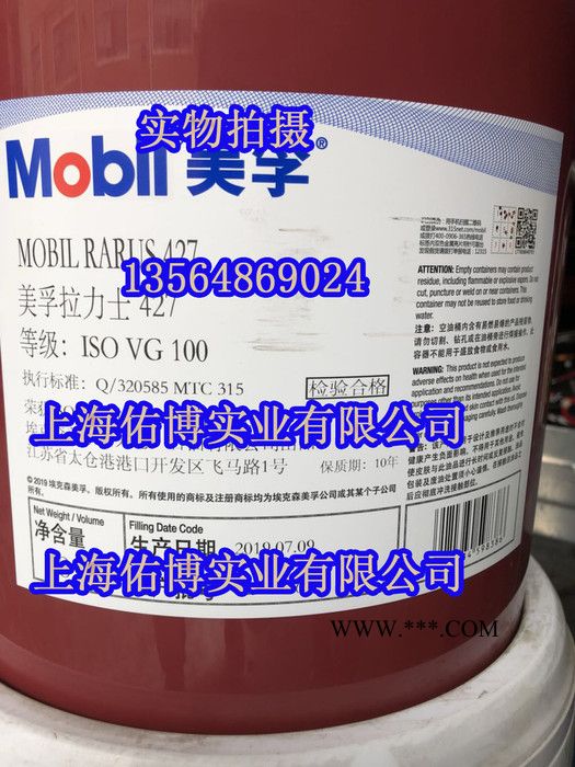 Mobil Rarus 427空压机美孚拉力士427空压机油ISOVG100号压缩机油图3