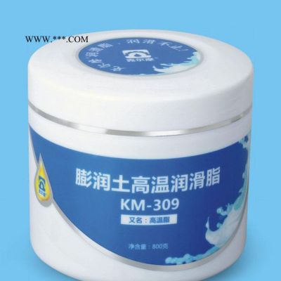 克尔摩KM-309膨润土高温润滑脂 高温脂  克尔摩润滑脂