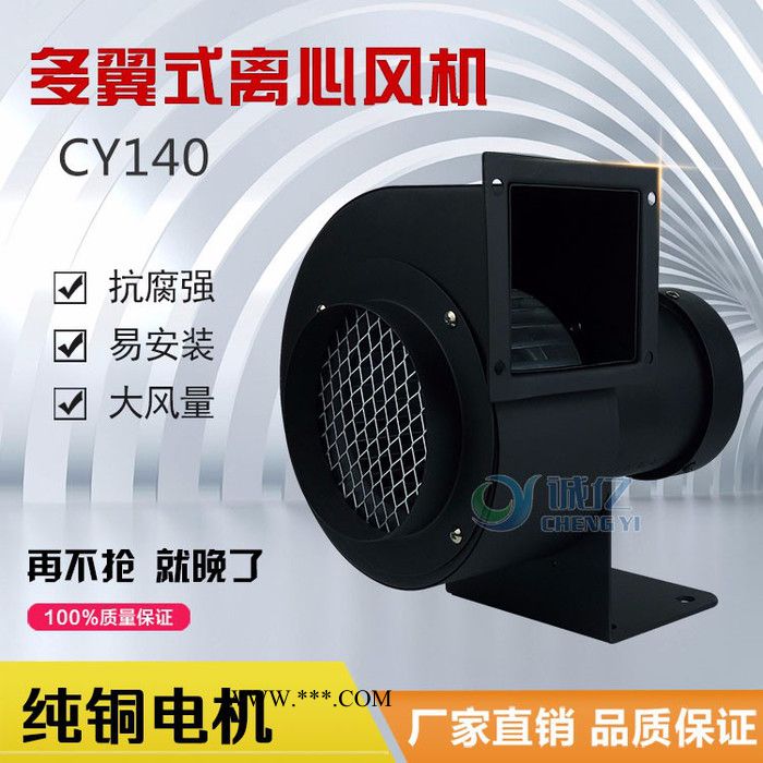 供应诚亿多翼式离心风机 鼓风机 抽风机 送风机 管道风机(CY140)图4