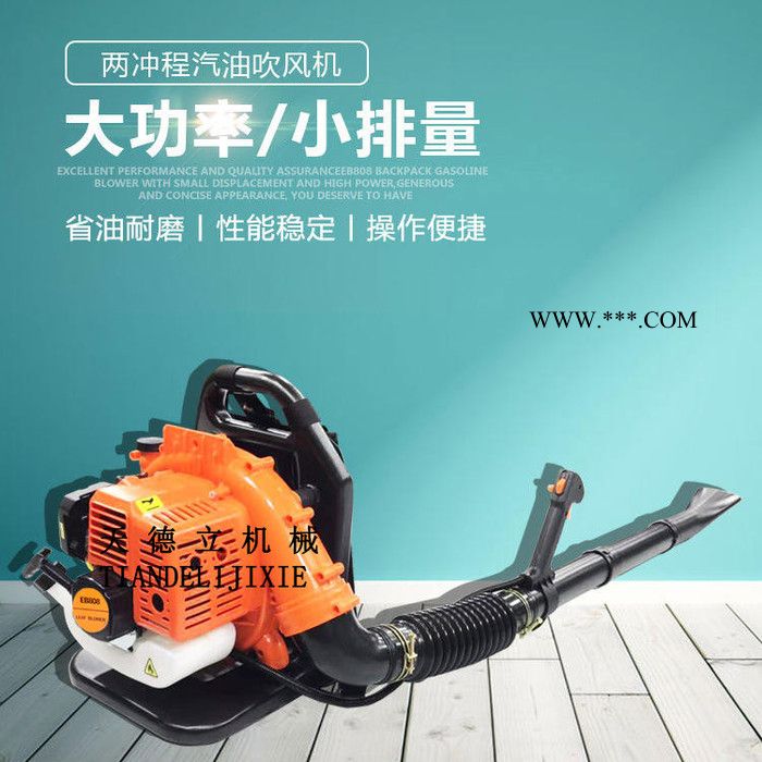 EB808二冲程背负式吹风机 路面墙面摊铺吹干机 42.7CC尘土垃圾鼓风机图4