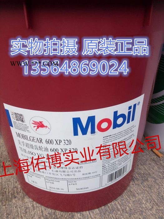 供应美孚632齿轮油 600XP 220号极压齿轮油 加工齿轮油图1
