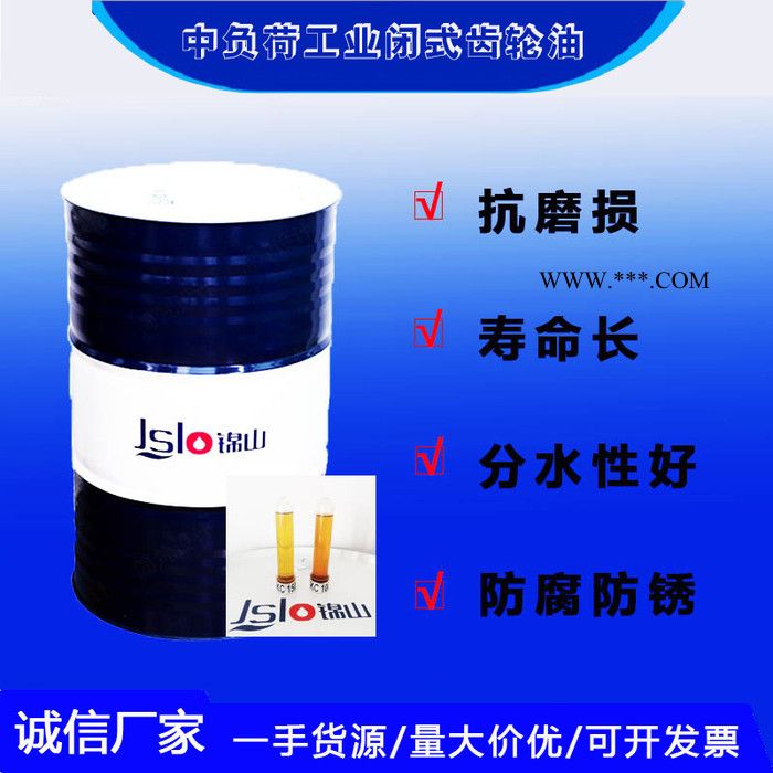 锦山 中负荷工业闭式齿轮油 工业 闭式齿轮油中负荷齿轮油重负荷齿轮油极压齿轮油18L图2