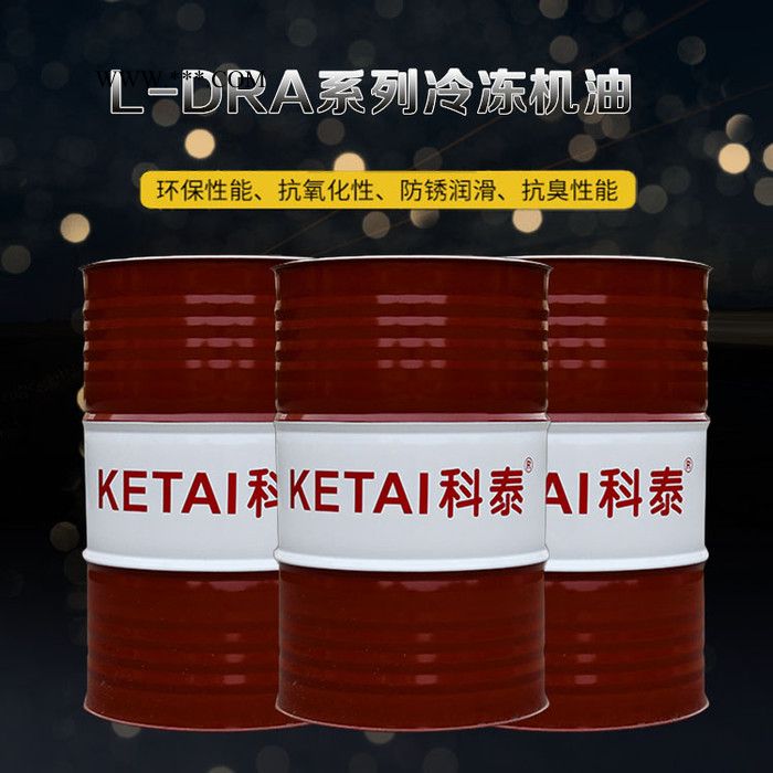 科泰DRA系列冷冻机油A46  ** 46#冷冻油冷冻机油厂家现货 DRA系列冷冻工业油图3