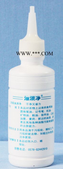 0洗涤用品洁貂油渍净，去除机油，圆珠笔油效果特佳图3