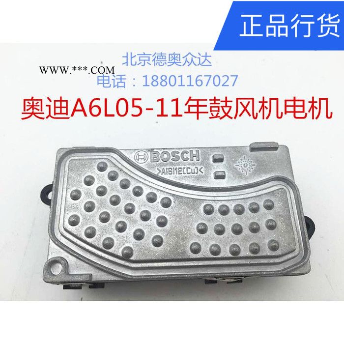 奥迪原装 A6L 05一11款鼓风机电阻 循环风电机 调节器原厂图2