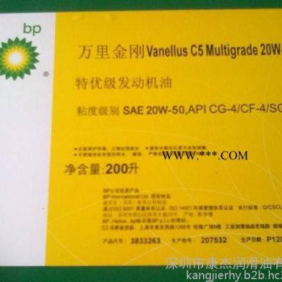 BP万里金钢Vanellus C5 Multigrade特优级发动机油 柴机油