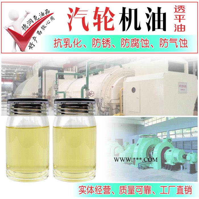 德润克 抗氧防锈汽轮机油 汽轮机油厂家批发图3