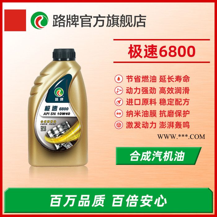 极速6800 1L 五菱宏光荣光宝骏 560 510 530 730 630 310汽车专用全合成机油 5W30 汽机油图5