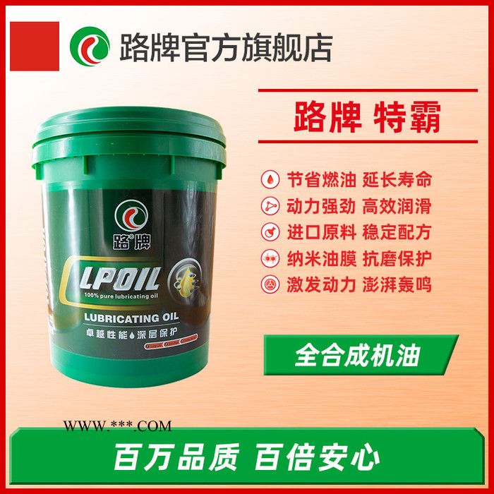 路牌特霸 五十铃柴油发动机油重负荷货车皮卡农用车 四季通用润滑油20W-50 机油厂家图3