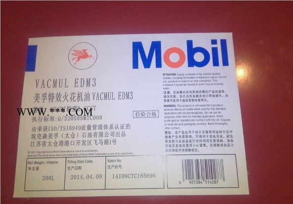 美孚维美EDM-Xtra火花机油 美孚**火花机油图3