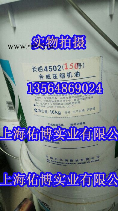 长城4502 150号空压机油 长城150号合成空气压缩机油 16KG图3