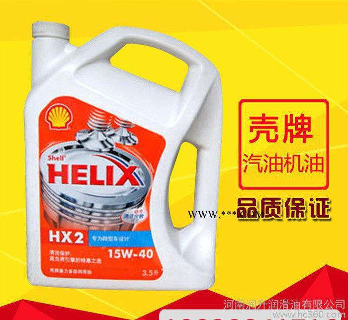 壳牌HX2白喜力汽油机油白壳车用润滑油汽油机油图2