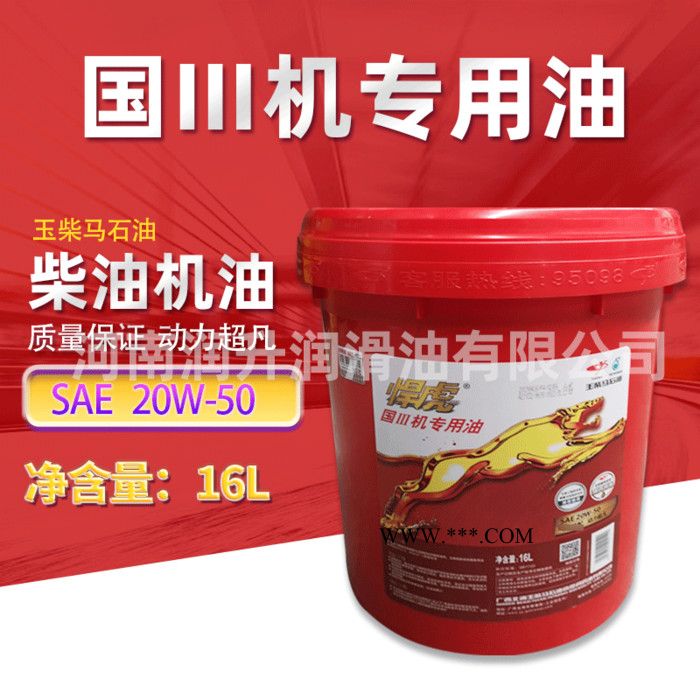 玉柴悍虎国三柴油机油 20W-50/15W40 CH-4发动机油16升图4