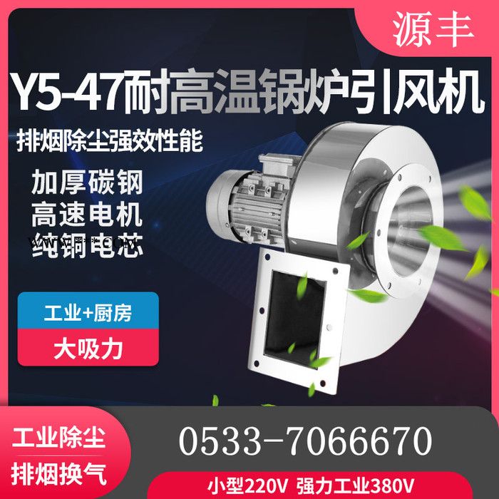 采暖炉排尘抽风机 工业强力除尘离心风机 排尘排烟抽风机 不锈钢YN5-47小型锅炉引风机 小型耐高温鼓风机图6