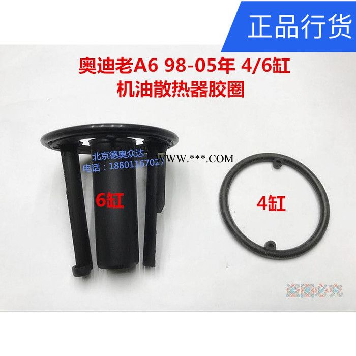 奥迪原装 老A6 A4 1.8T 2.4 2.8 机油散热器胶圈 机油散热器垫图2