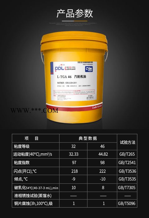 防锈汽轮机油 L-TGA46防锈汽轮机油 燃气汽轮机油 发动机船舶驱动装置用油图7