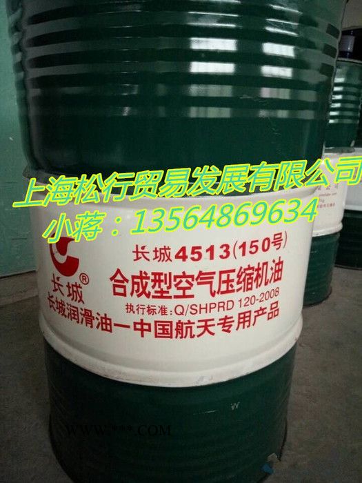 供应长城4513-1（100号)合成压缩机油长城4513 150号空压机油螺杆压缩机油 长城压缩制冷系统润滑油原装 大桶图2