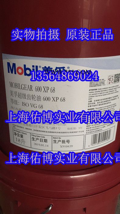 供应美孚626齿轮油 600XP 68号极压齿轮油 加工齿轮油图1