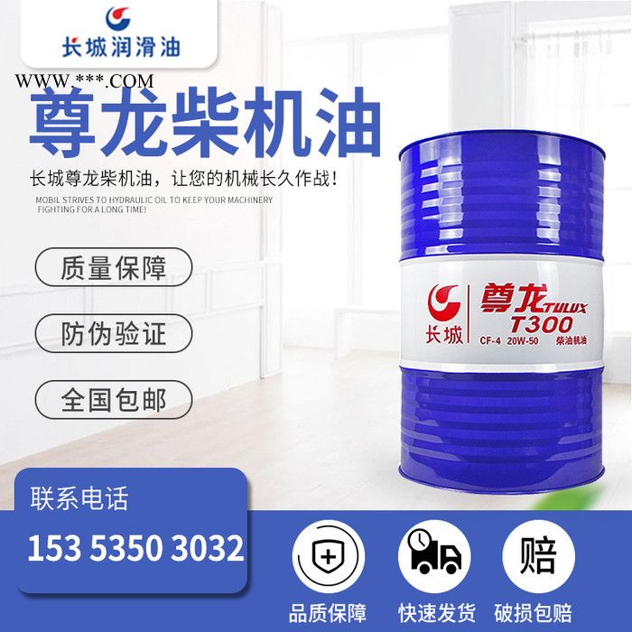 长城尊龙T300 20W/50 15W/40柴油机油长城柴机油图3