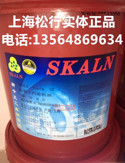 上海供应斯卡兰68号抗氧防锈汽轮机油，斯卡兰68号汽轮机油，斯卡兰68#汽轮机油，斯卡兰润滑油图3
