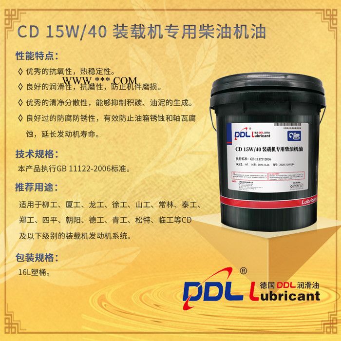 DDL CD 15W/40 装载机专用柴油机油  CD及以下级别装载机发动机润滑油  柴油机油生产厂家图6
