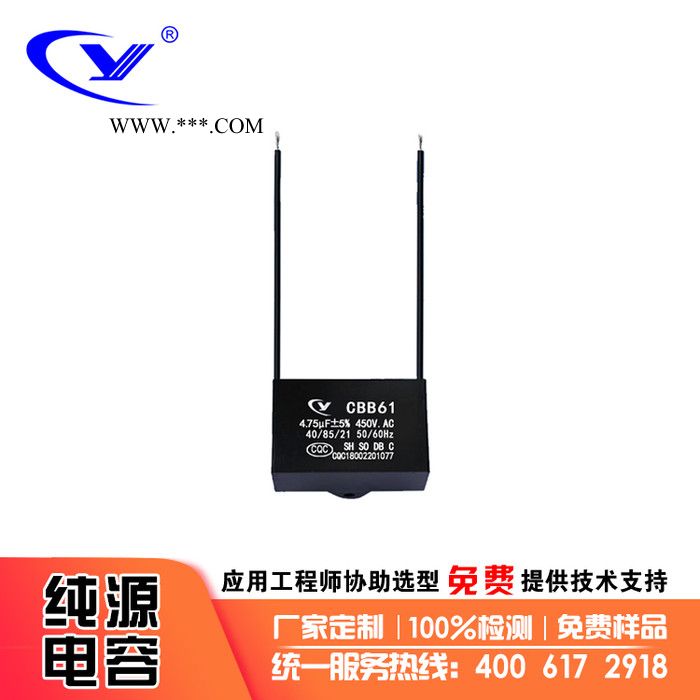 纯源【厂家批发】加湿器 灭蚊灯 鼓风机电容器定制CBB61 4.8uF 450V.AC图5