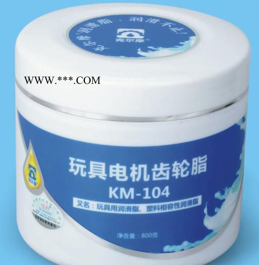 克尔摩KM-104润滑脂玩具电机齿轮脂 塑料相容性润滑脂 玩