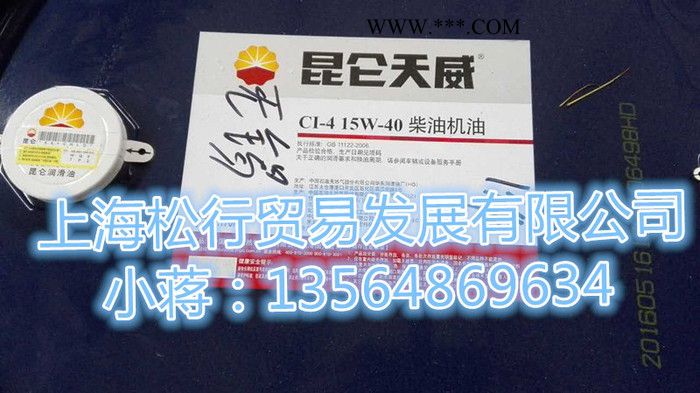 昆仑柴机油 昆仑天威CI-4级别 昆仑CI-4 15W-40柴油机油 昆仑CI-4 15W-40柴机油 大桶 原装含税图1