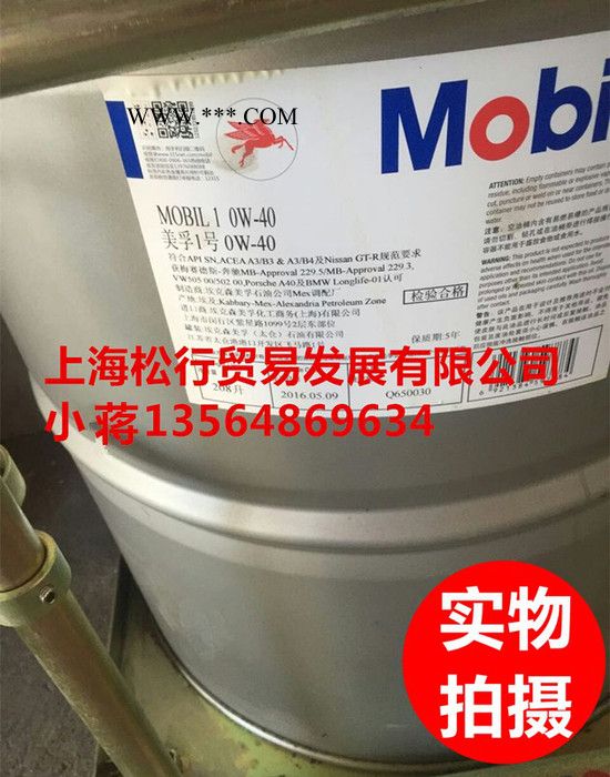 供应埃克森美孚1号机油 Mobil 0W-40 SN级 美孚全合成发动机油 美孚大桶 208L 美孚润滑油图2