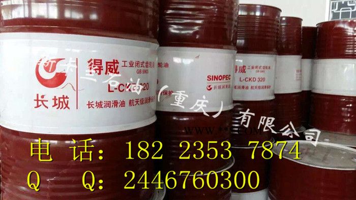 齿轮油 长城齿轮油 长城中负荷齿轮油 320号齿轮油 重庆直销 含税图3
