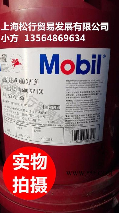 供应美孚600XP150齿轮油，美孚150号齿轮油，美孚150#齿轮油，美孚629齿轮油图3