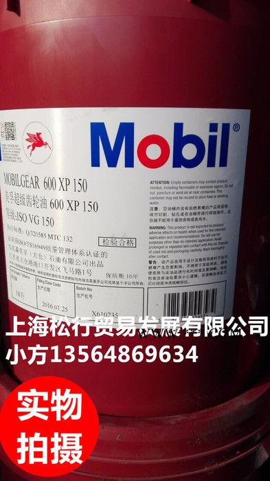 供应美孚600XP150齿轮油，美孚150号齿轮油，美孚150#齿轮油，美孚629齿轮油图1