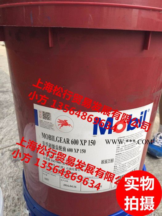 供应美孚600XP150齿轮油，美孚150号齿轮油，美孚150#齿轮油，美孚629齿轮油图2