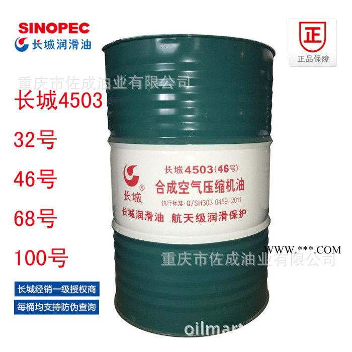 长城润滑油重庆总代理商长城4503合成空气压缩机油46号空压机油图2