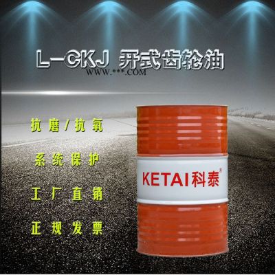 科泰150号开式齿轮油 CKJ开式齿轮油