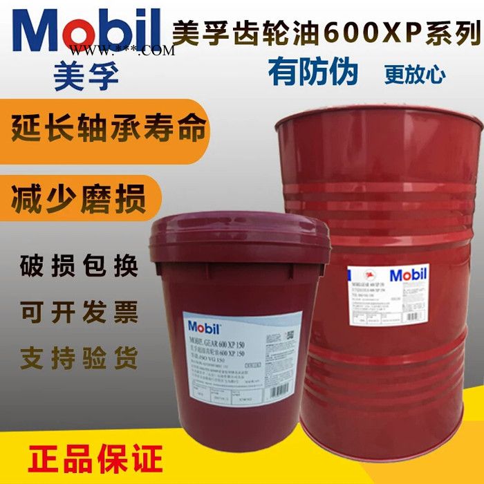 美孚600XP220齿轮油 美孚工业齿轮油图3