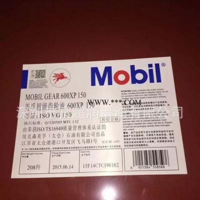 美孚600XP460超级齿轮油 工业齿轮油